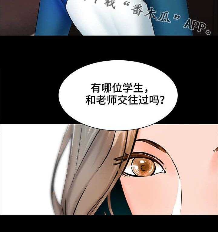 《课外教师》第22话 22_怀疑 第29页