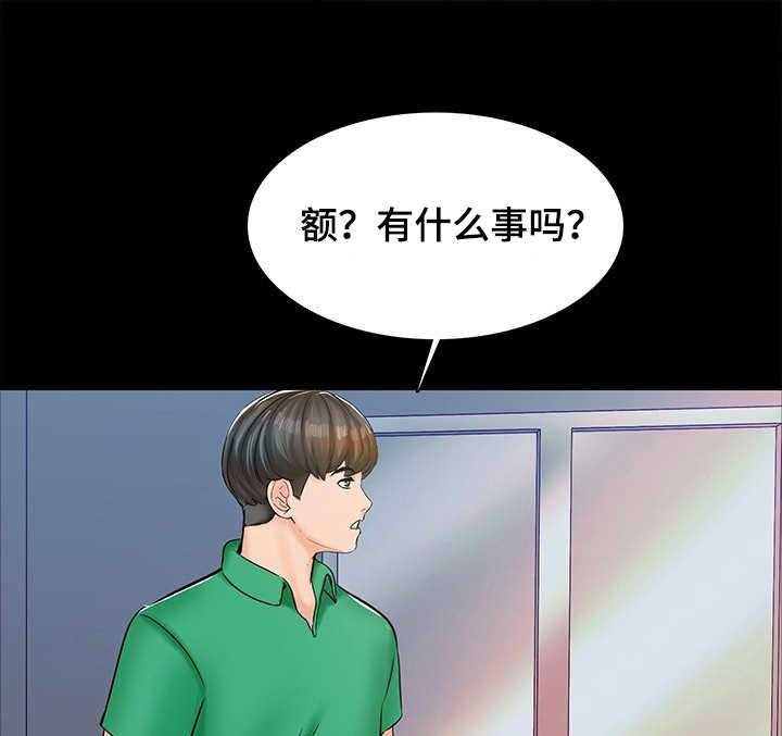 《课外教师》第22话 22_怀疑 第6页