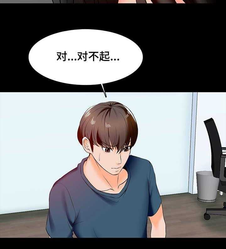 《课外教师》第24话 24_犯错 第10页