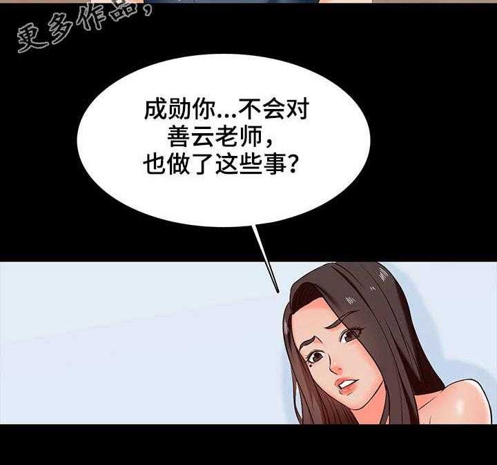 《课外教师》第24话 24_犯错 第13页