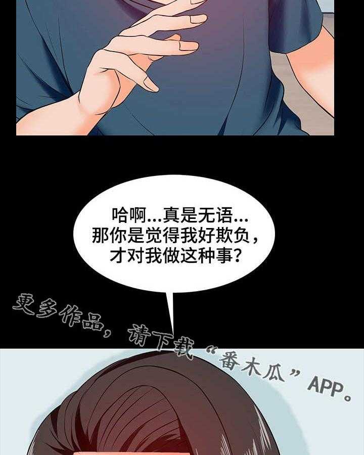 《课外教师》第24话 24_犯错 第15页