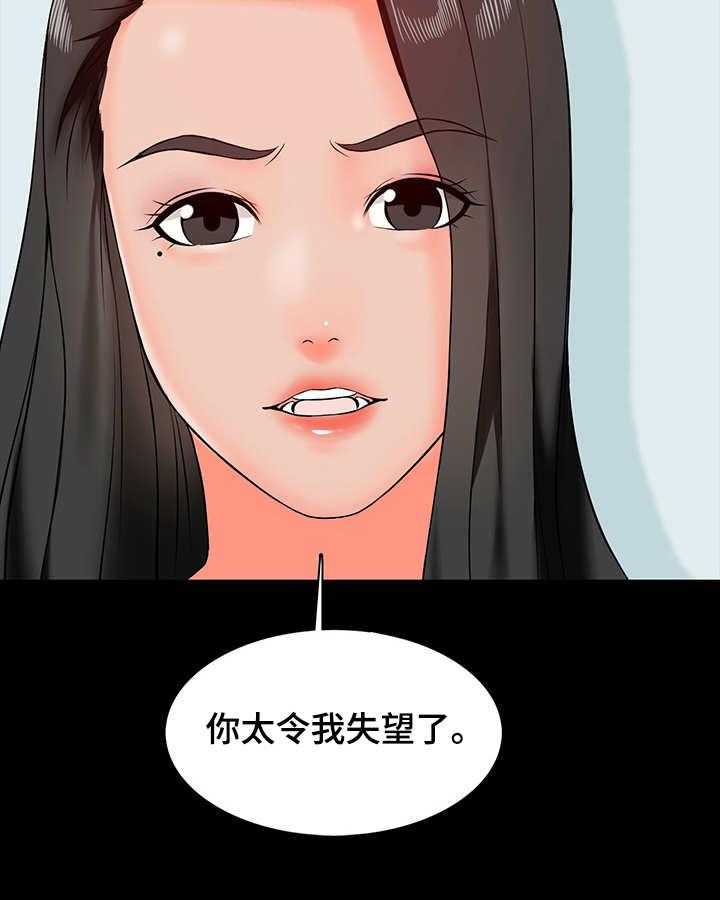《课外教师》第24话 24_犯错 第16页
