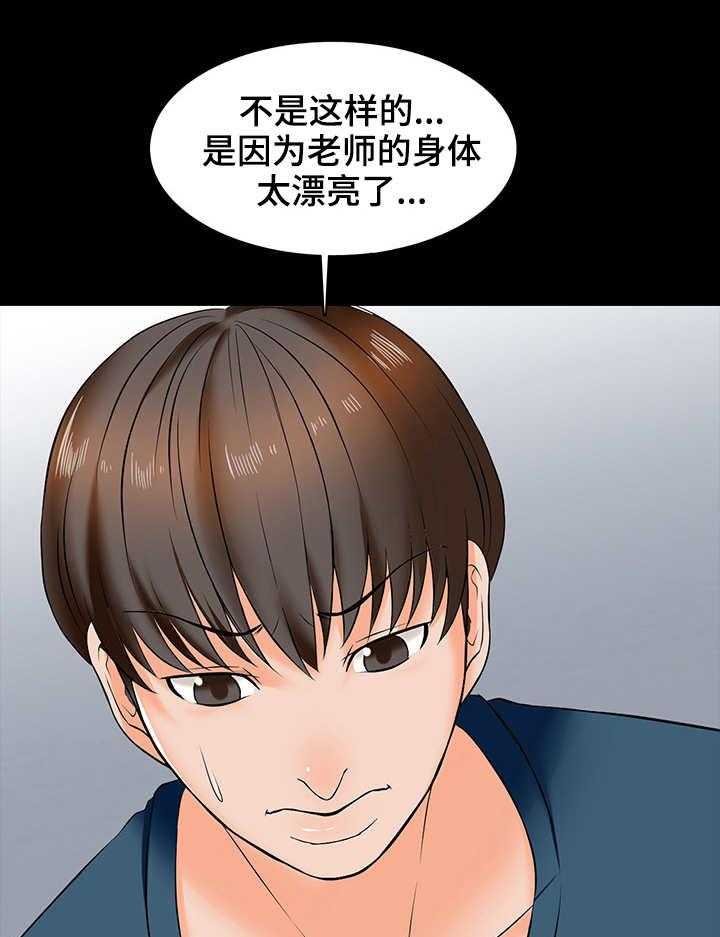 《课外教师》第24话 24_犯错 第17页