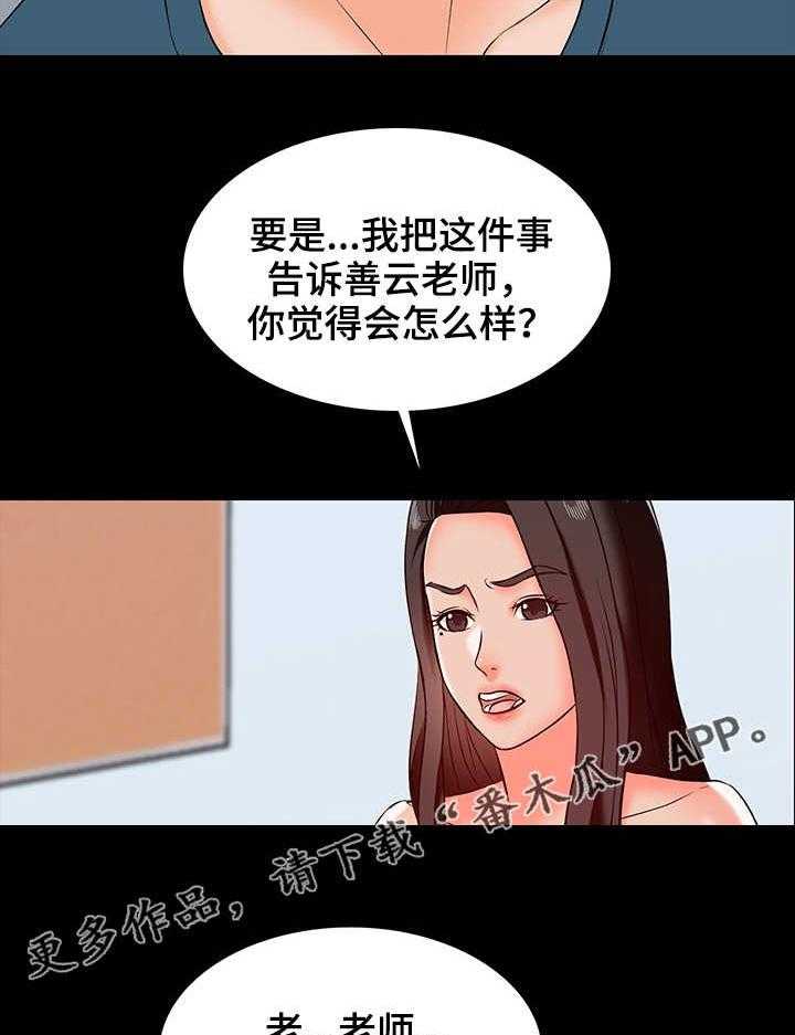 《课外教师》第24话 24_犯错 第18页