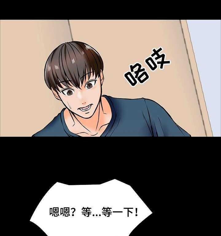 《课外教师》第24话 24_犯错 第3页