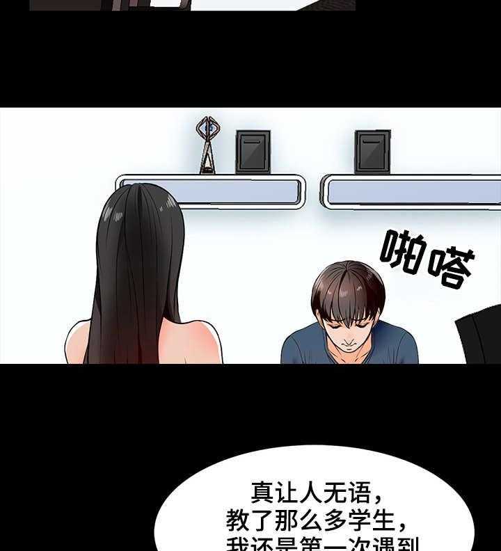 《课外教师》第24话 24_犯错 第8页
