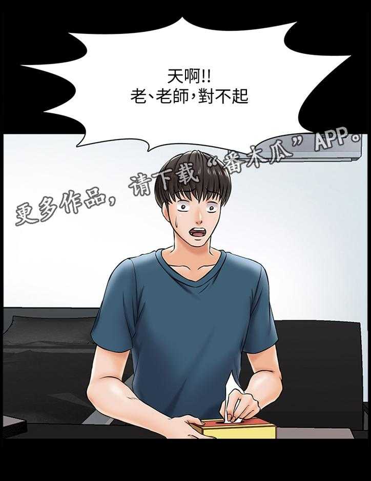 《课外教师》第25话 25_挑战 第3页