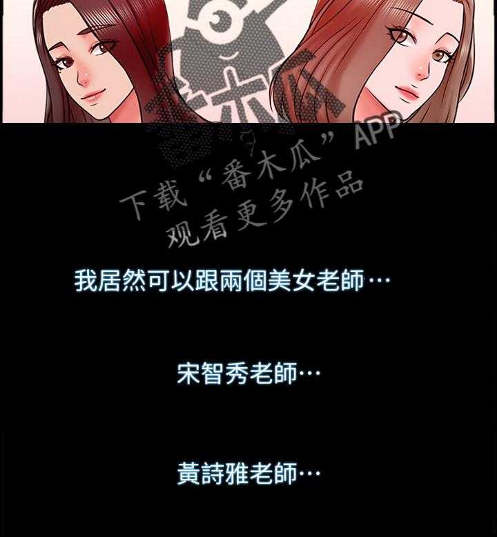 《课外教师》第26话 26_不现实的事情 第14页