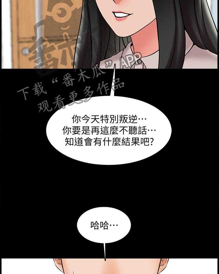 《课外教师》第26话 26_不现实的事情 第5页