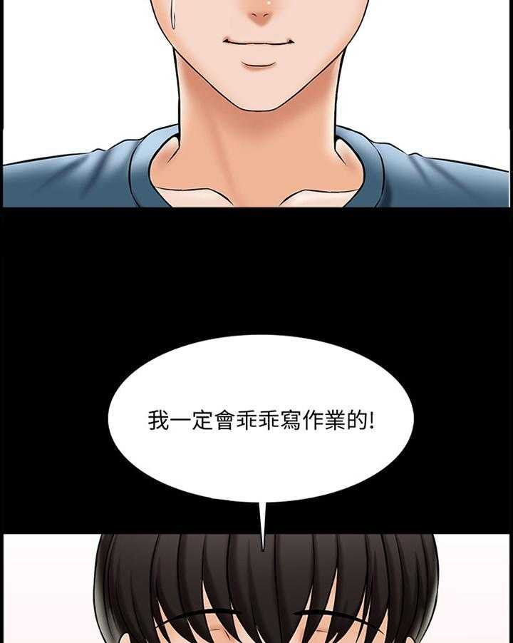 《课外教师》第26话 26_不现实的事情 第6页