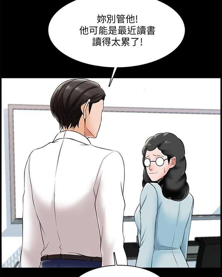 《课外教师》第27话 27_焦虑 第11页
