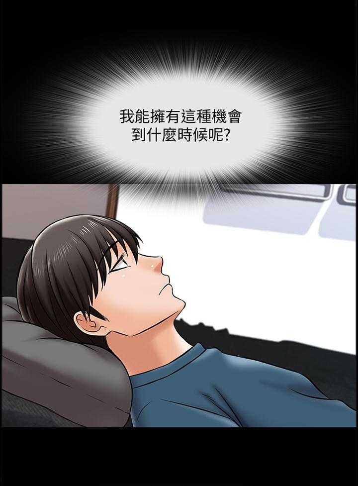 《课外教师》第27话 27_焦虑 第1页
