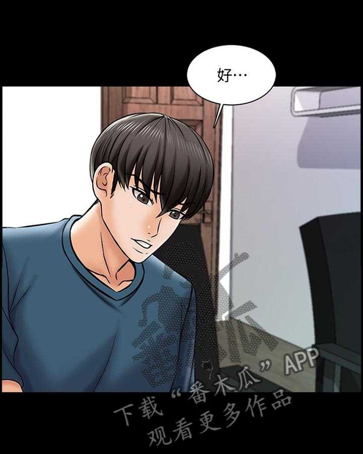 《课外教师》第27话 27_焦虑 第21页