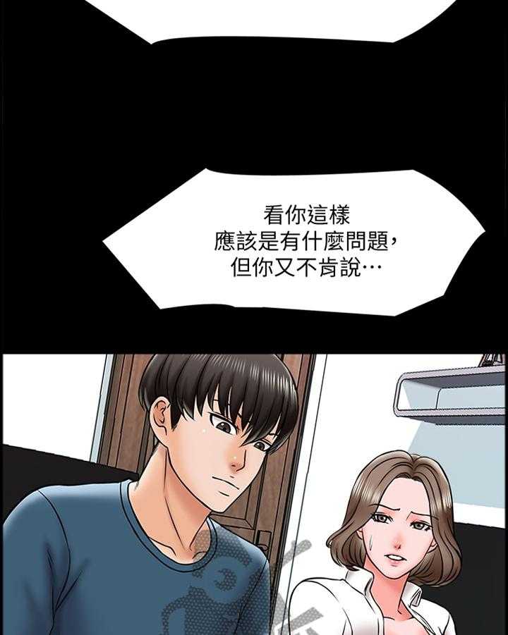 《课外教师》第27话 27_焦虑 第27页