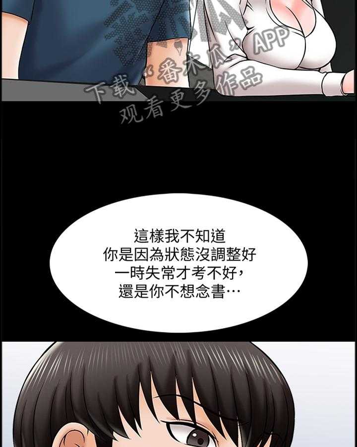 《课外教师》第27话 27_焦虑 第28页