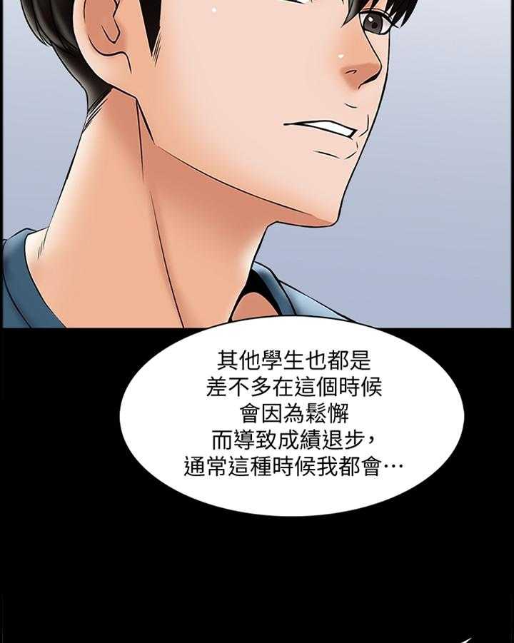 《课外教师》第27话 27_焦虑 第29页