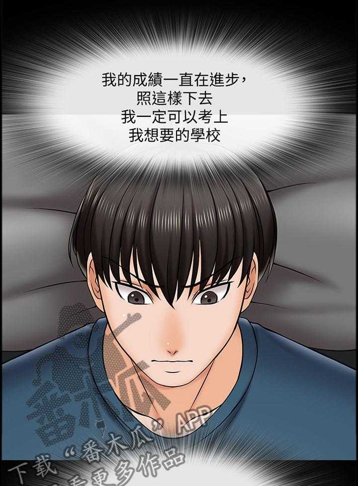 《课外教师》第27话 27_焦虑 第2页