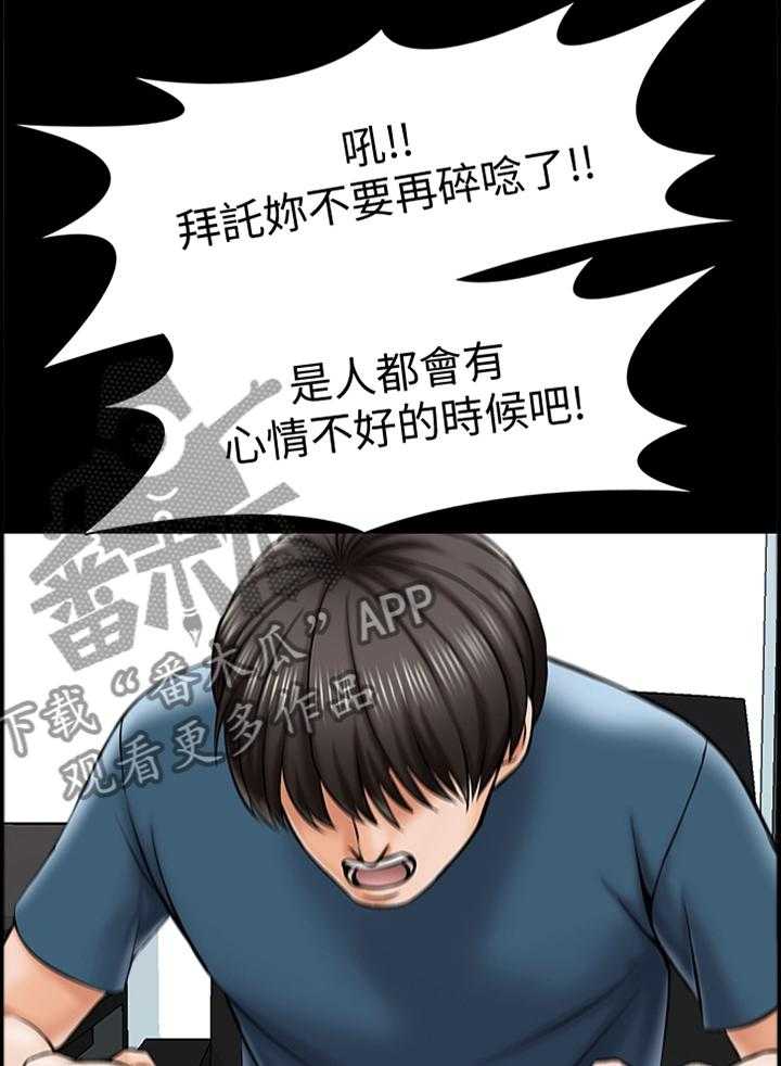 《课外教师》第27话 27_焦虑 第30页