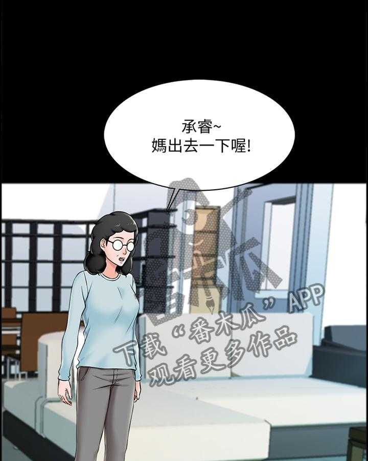《课外教师》第27话 27_焦虑 第5页