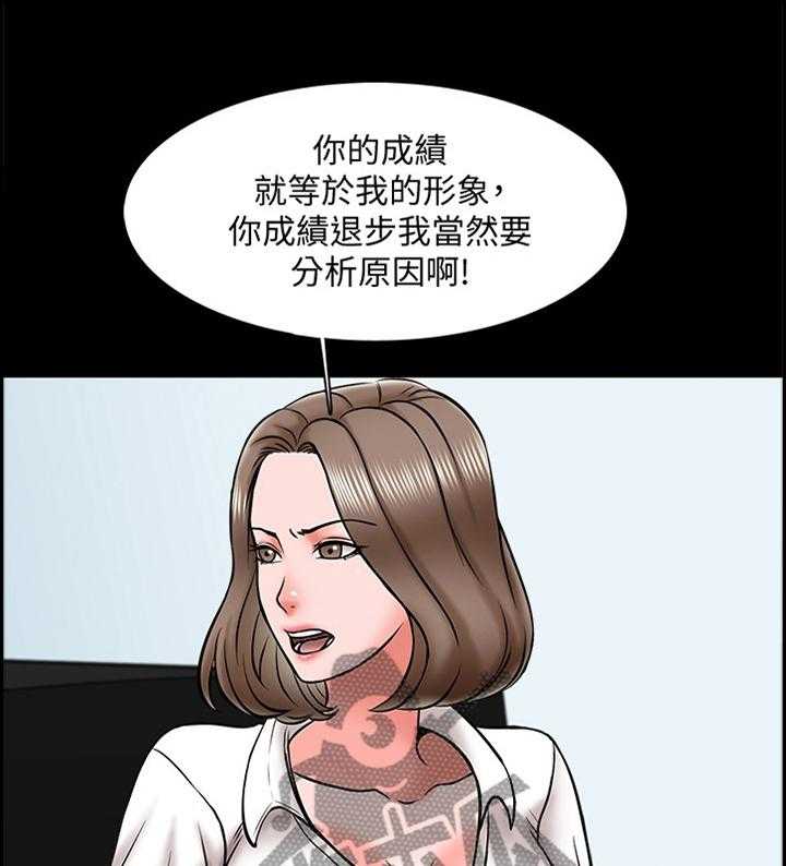 《课外教师》第28话 28_告白 第1页