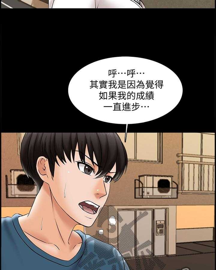 《课外教师》第28话 28_告白 第20页