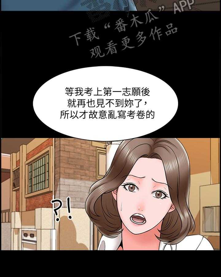 《课外教师》第28话 28_告白 第21页
