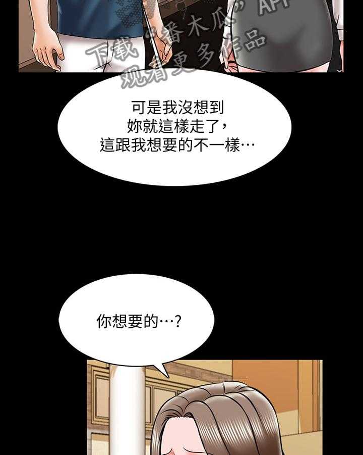 《课外教师》第28话 28_告白 第23页