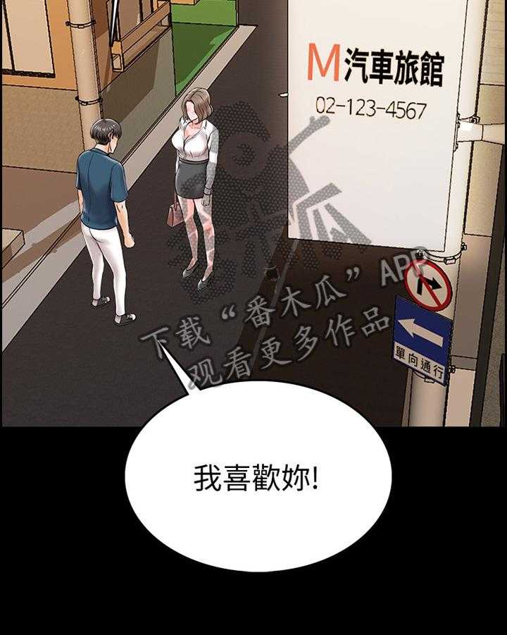 《课外教师》第28话 28_告白 第25页