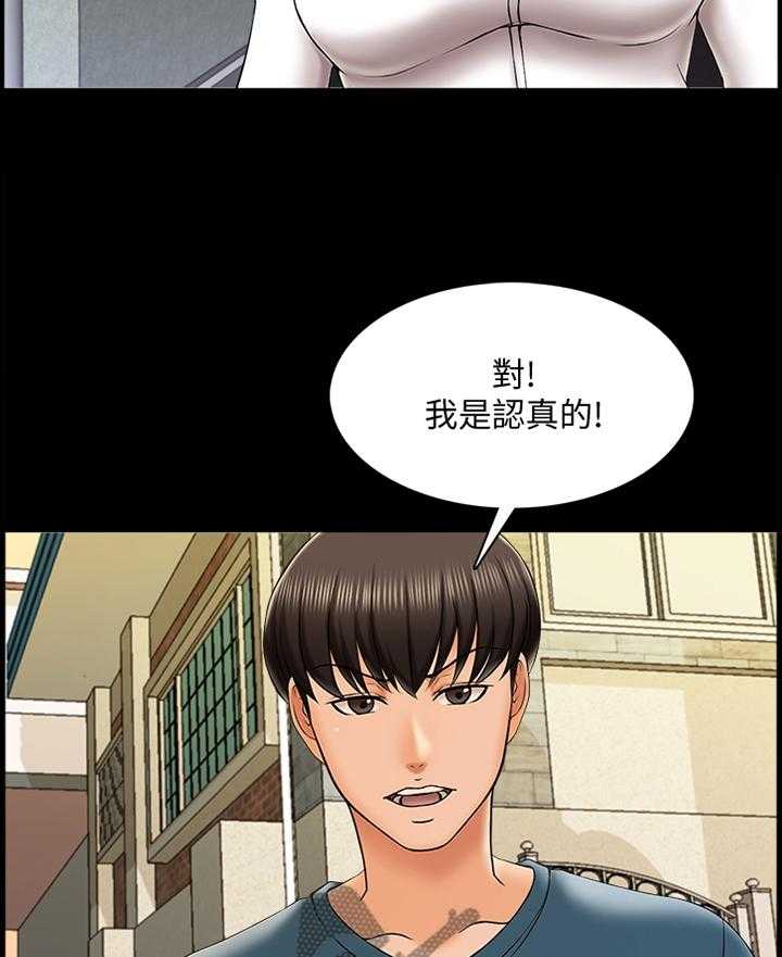 《课外教师》第28话 28_告白 第29页
