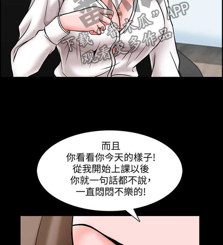 《课外教师》第28话 28_告白 第2页