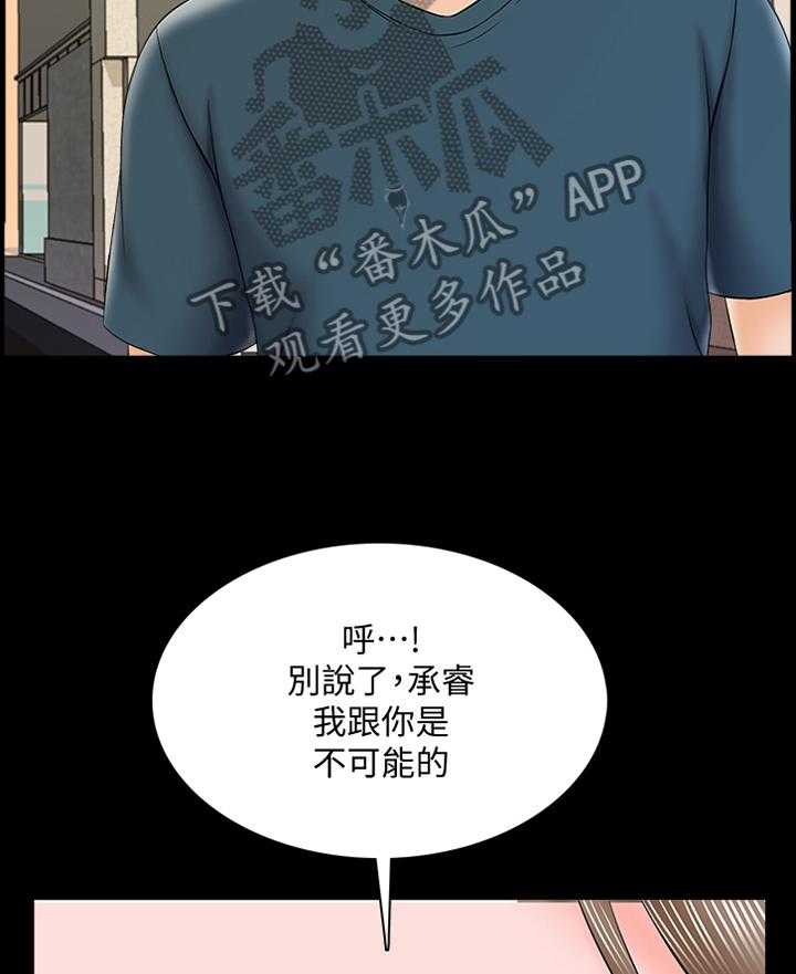 《课外教师》第28话 28_告白 第30页