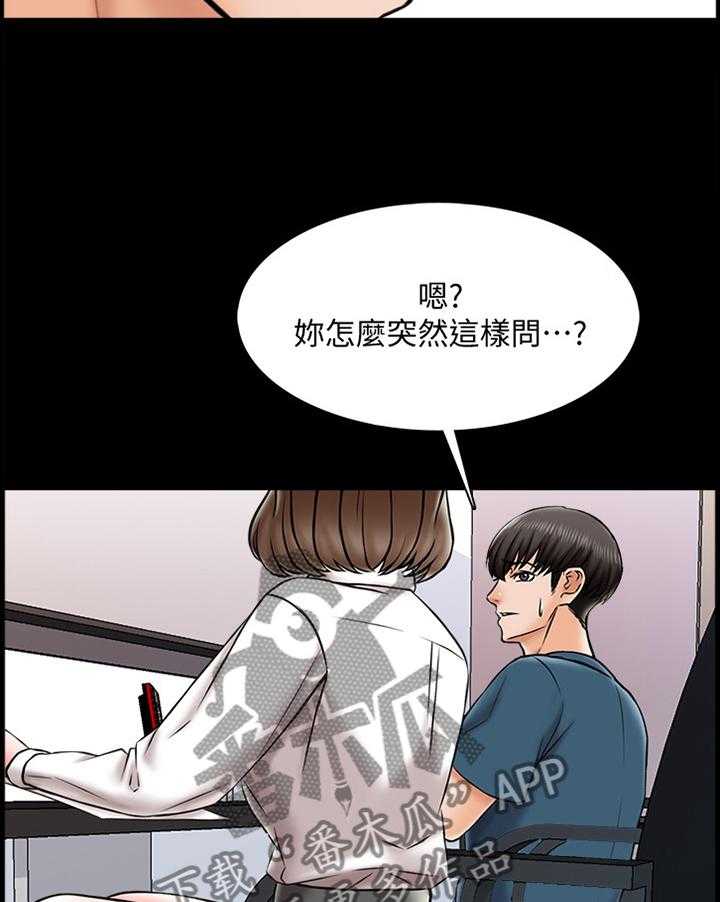 《课外教师》第28话 28_告白 第6页