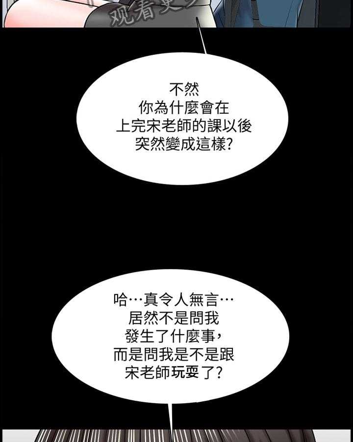 《课外教师》第28话 28_告白 第7页