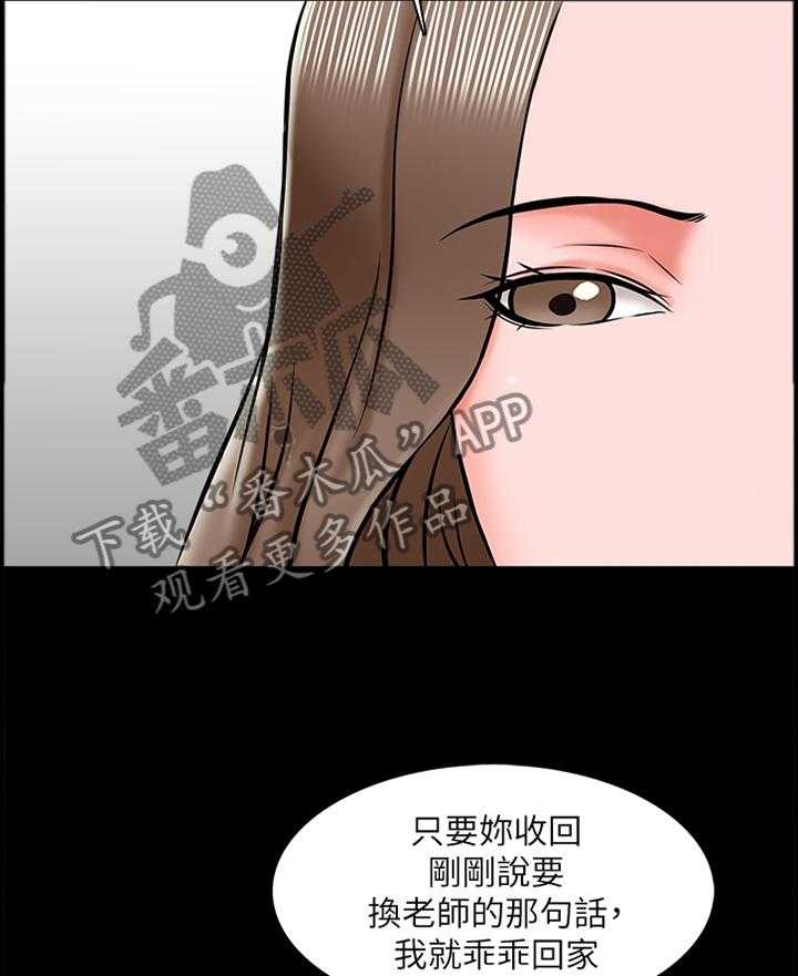 《课外教师》第29话 29_实话 第10页