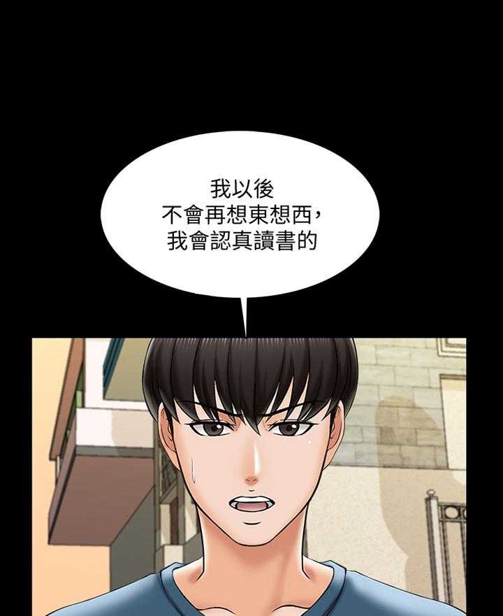 《课外教师》第29话 29_实话 第13页