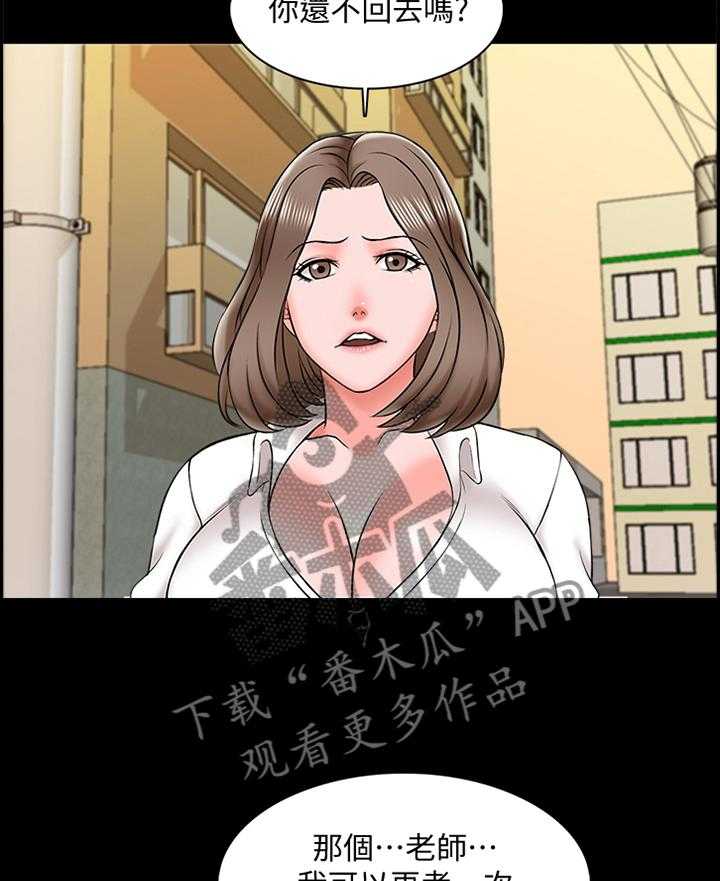 《课外教师》第29话 29_实话 第17页