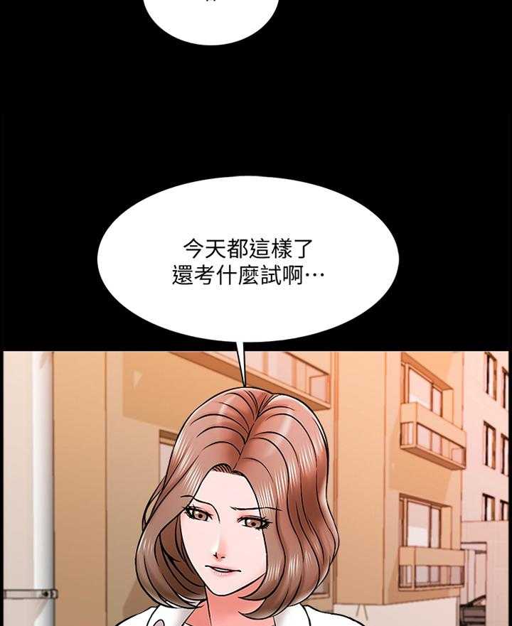 《课外教师》第29话 29_实话 第19页