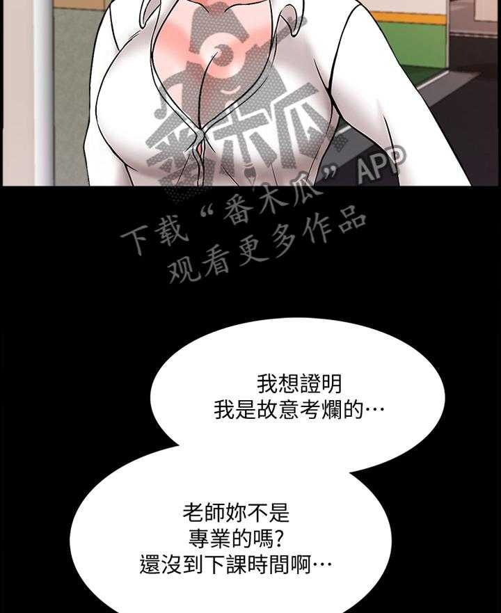 《课外教师》第29话 29_实话 第20页