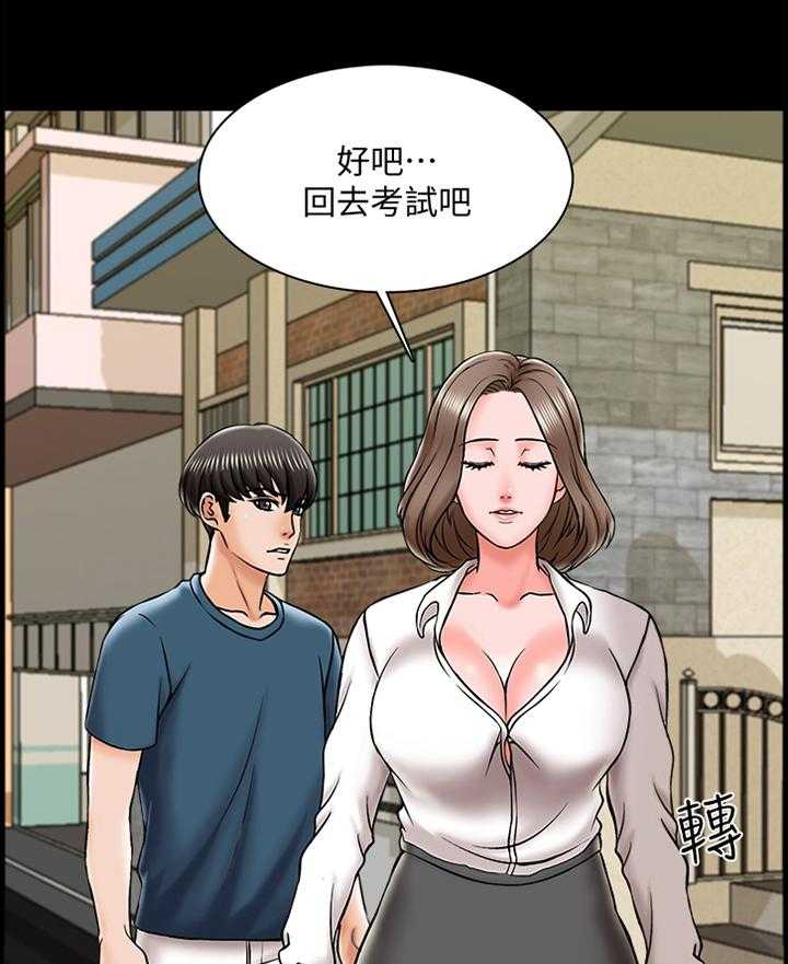《课外教师》第29话 29_实话 第23页