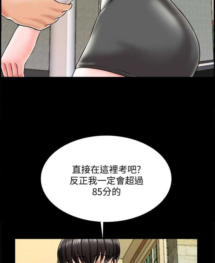 《课外教师》第29话 29_实话 第26页