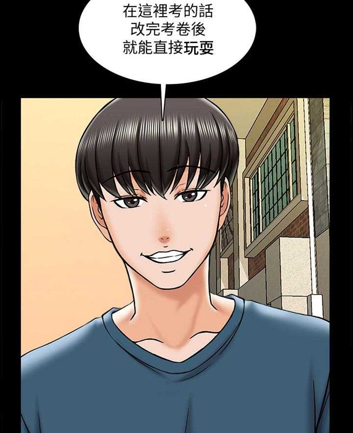 《课外教师》第29话 29_实话 第28页