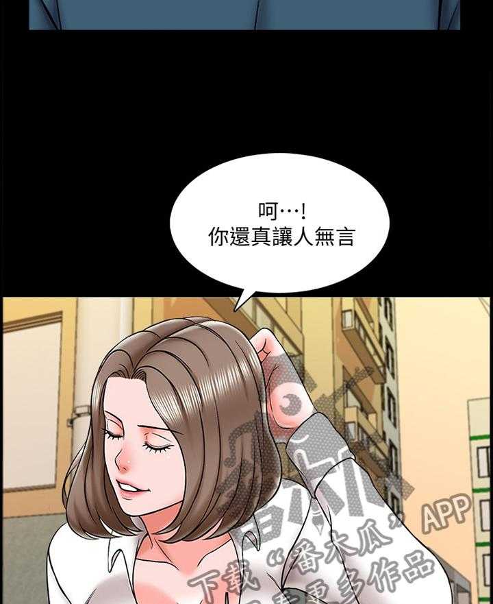 《课外教师》第29话 29_实话 第29页