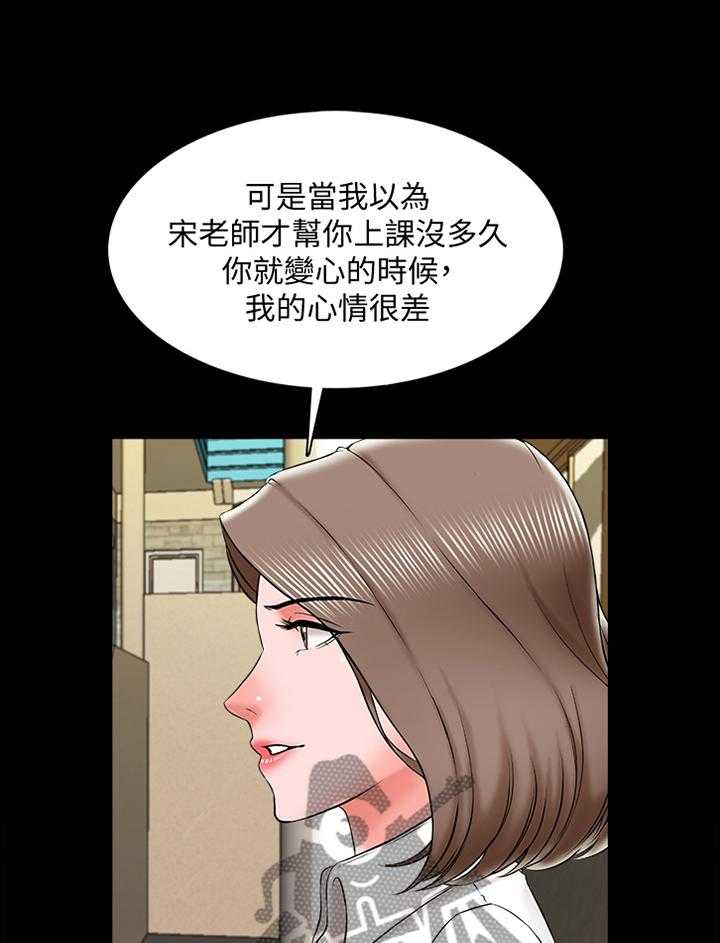 《课外教师》第29话 29_实话 第2页