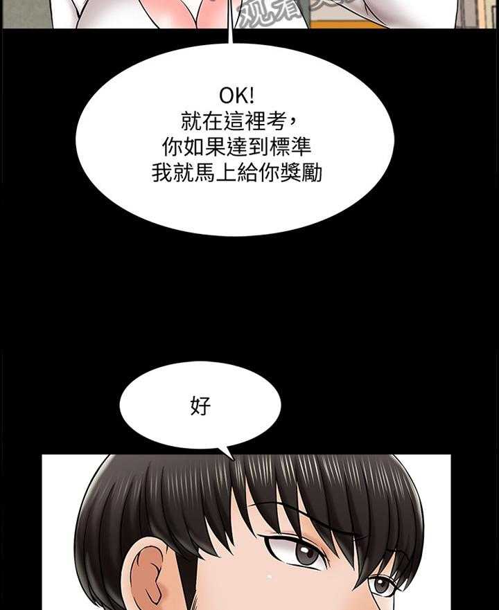《课外教师》第29话 29_实话 第30页