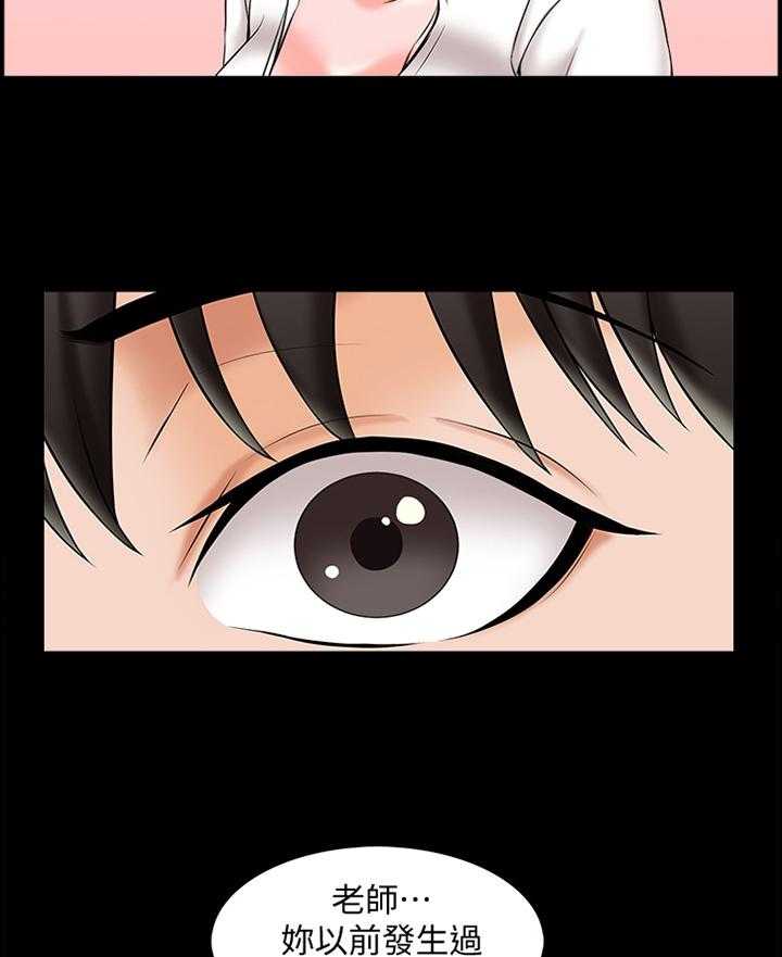 《课外教师》第29话 29_实话 第4页