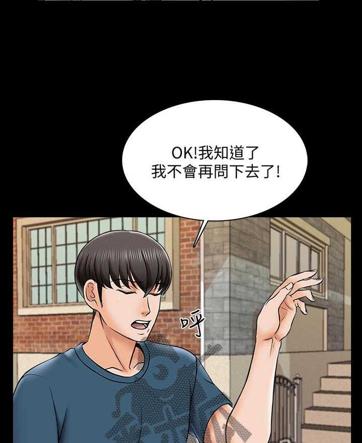 《课外教师》第29话 29_实话 第7页