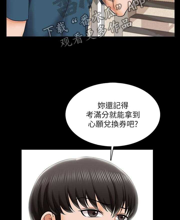 《课外教师》第29话 29_实话 第8页