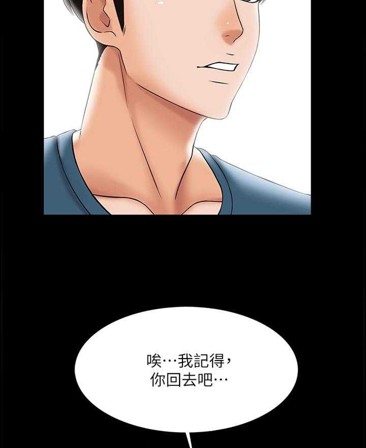 《课外教师》第29话 29_实话 第9页
