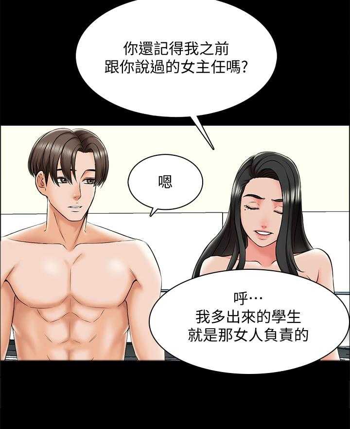 《课外教师》第30话 30_宣言 第10页