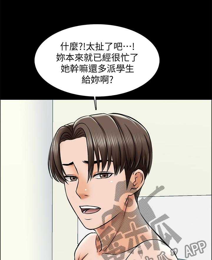 《课外教师》第30话 30_宣言 第11页
